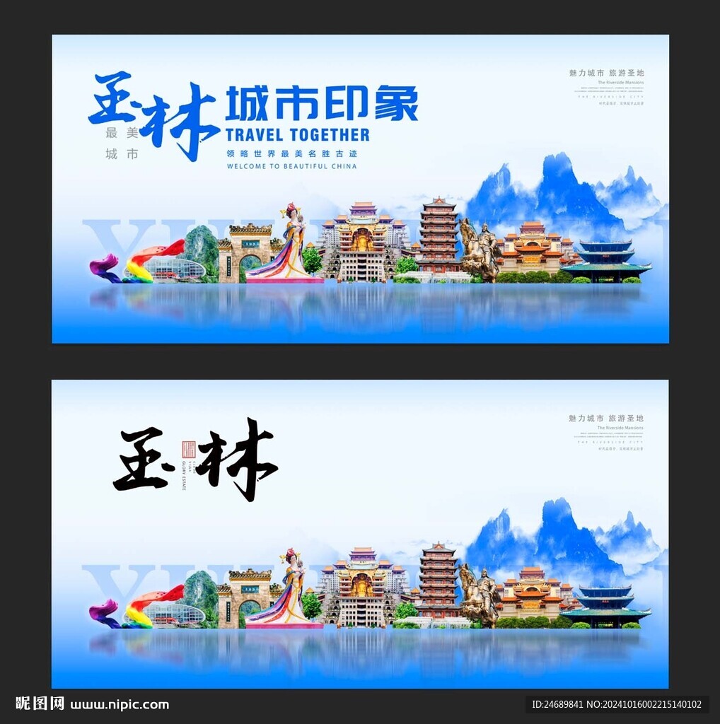 玉林