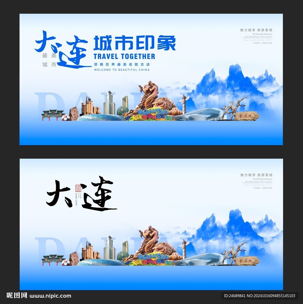 大连 