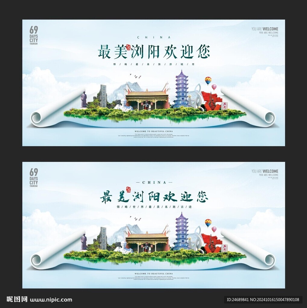 浏阳
