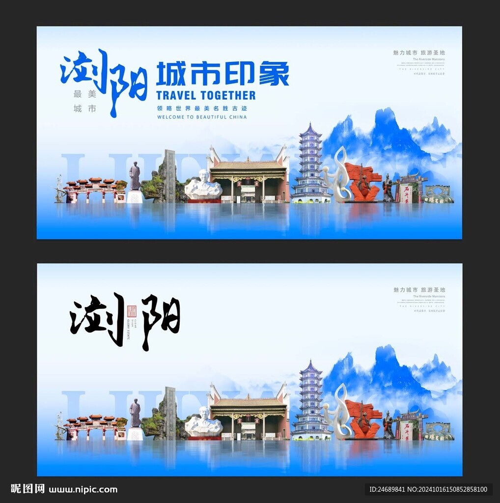浏阳