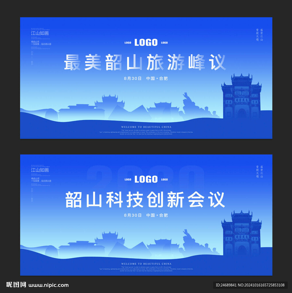 韶山