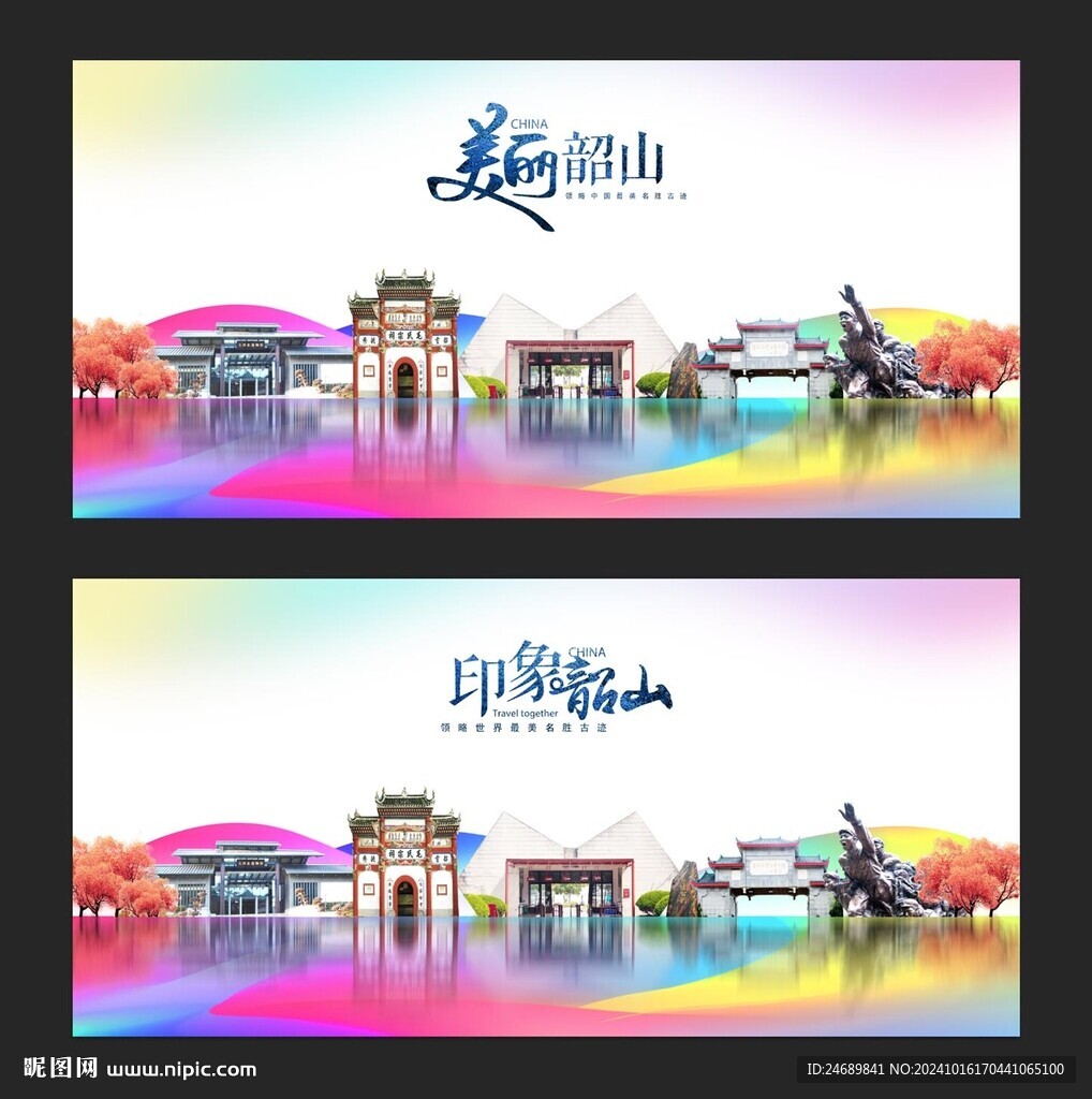 韶山 