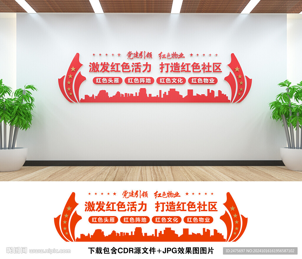 红色物业