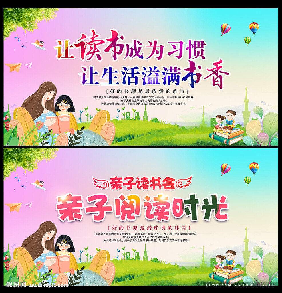 亲子阅读