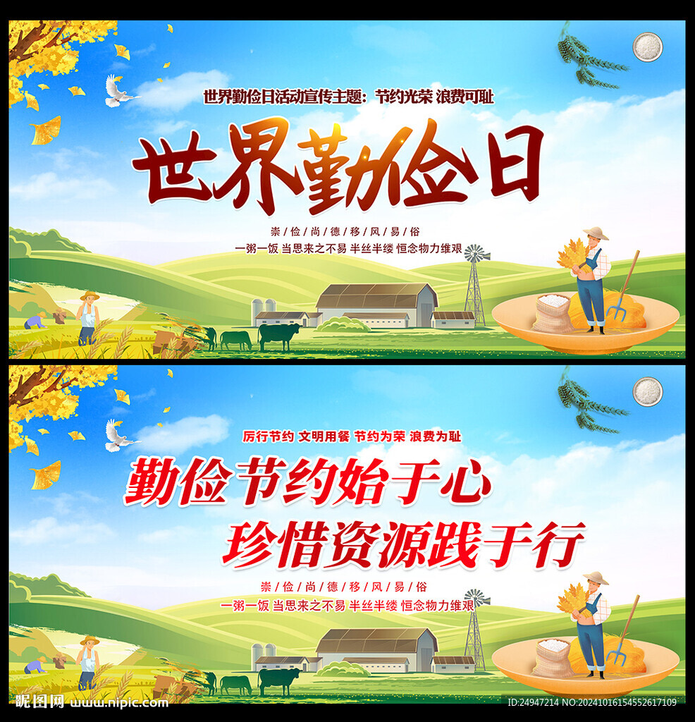 世界勤俭日展板
