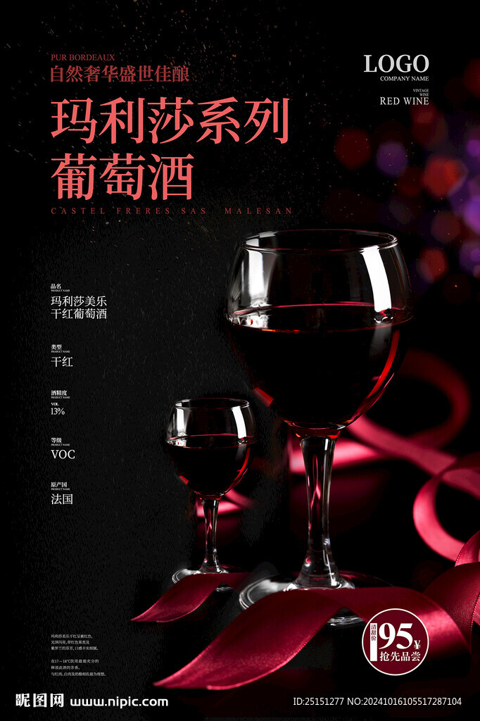 红酒海报