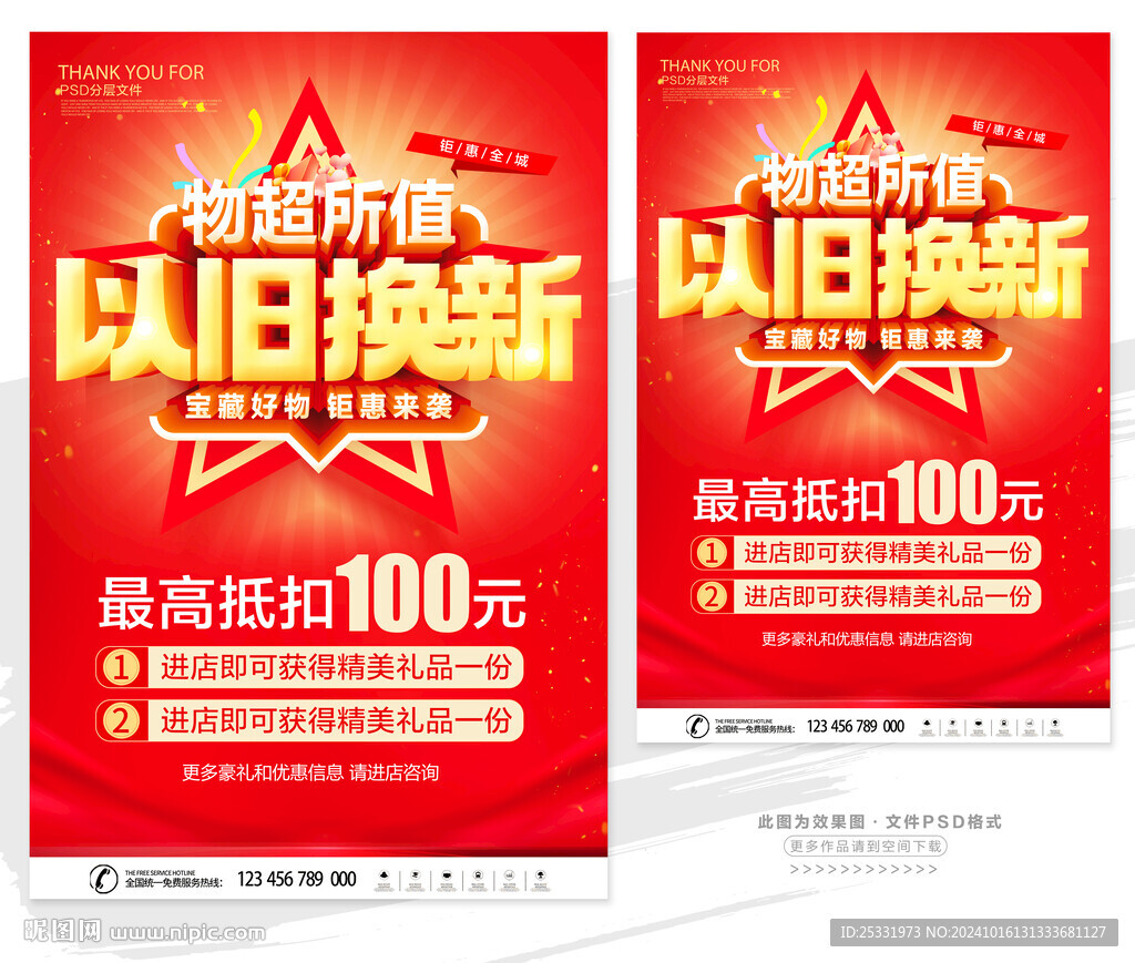 以旧换新