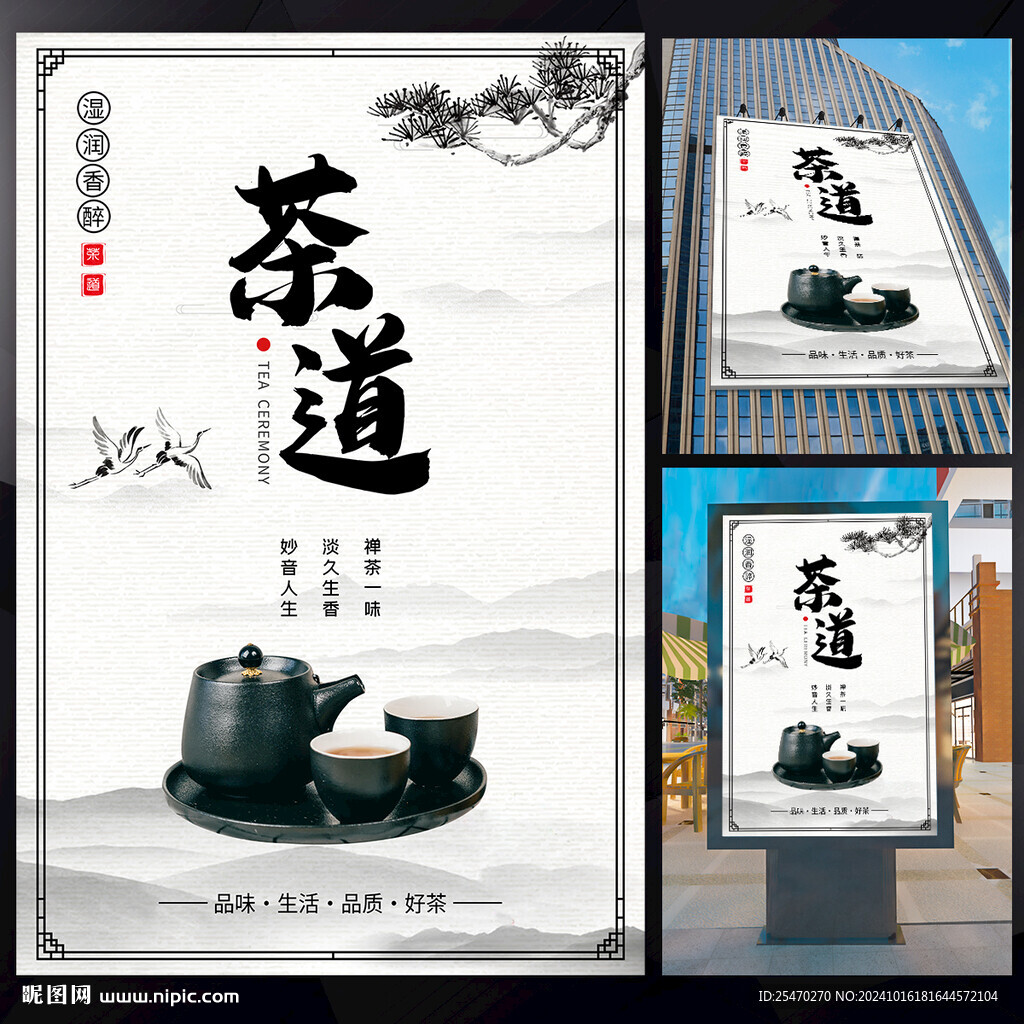 茶道