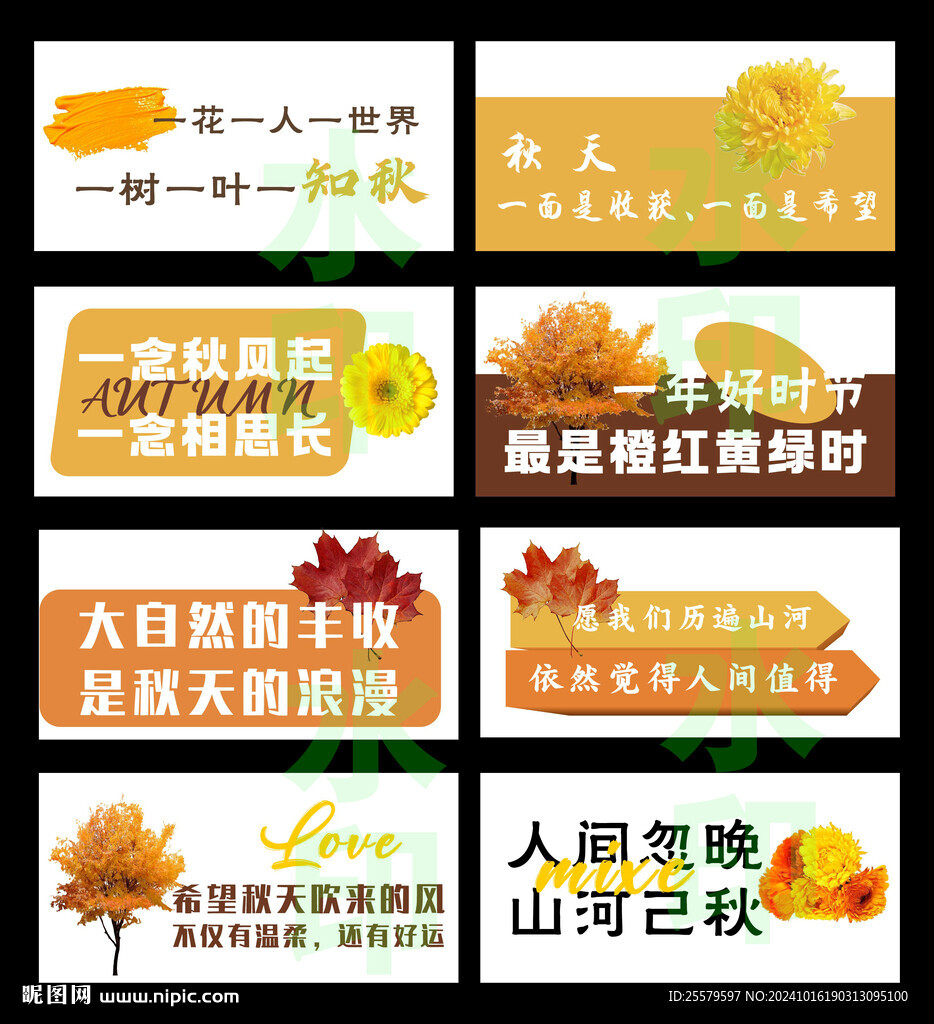 校园社区小区秋天海报