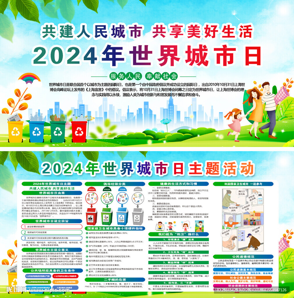 2024年世界城市日