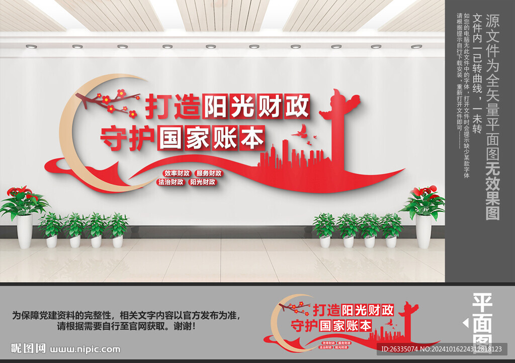 财政文化墙