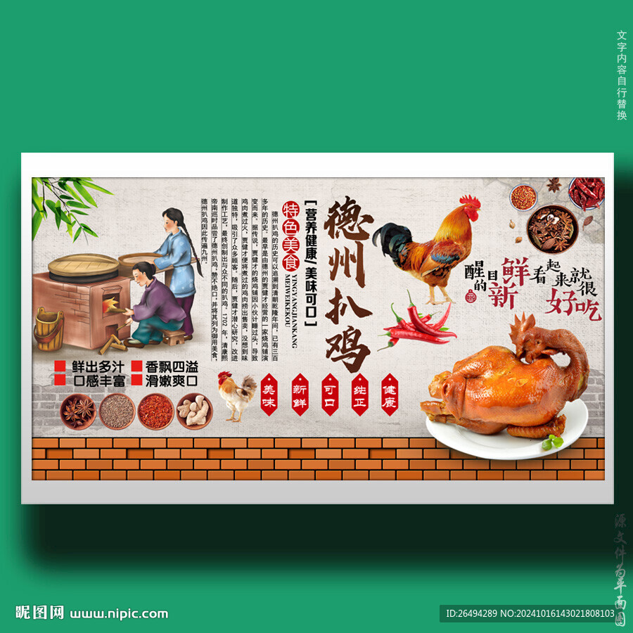 德州扒鸡