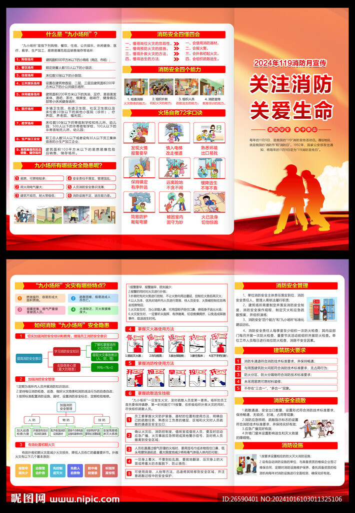 消防月宣传单