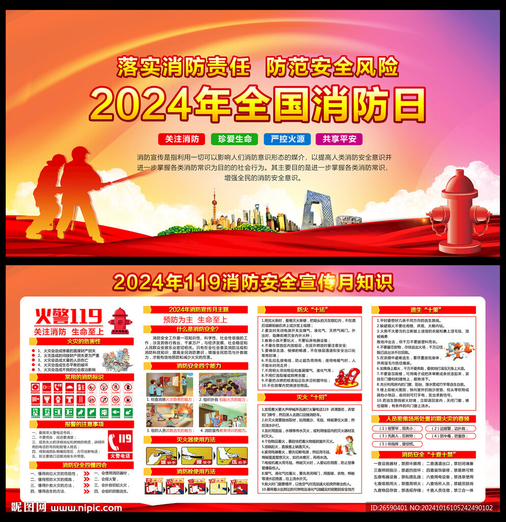 全国消防日