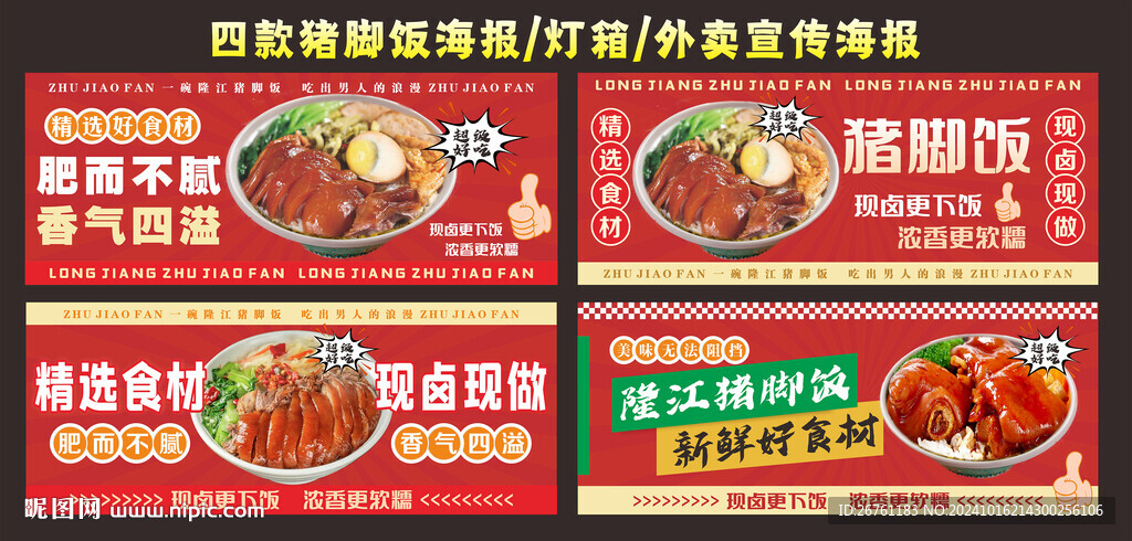 猪脚饭