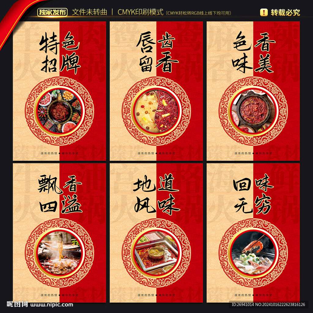 火锅展板