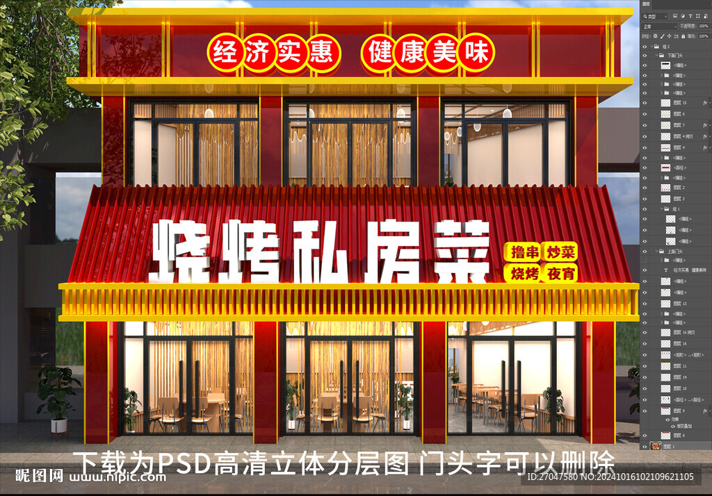 饭店门头
