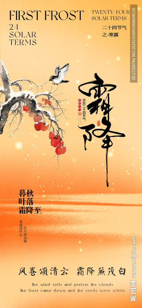 霜降海报