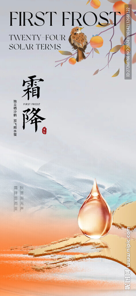 霜降海报