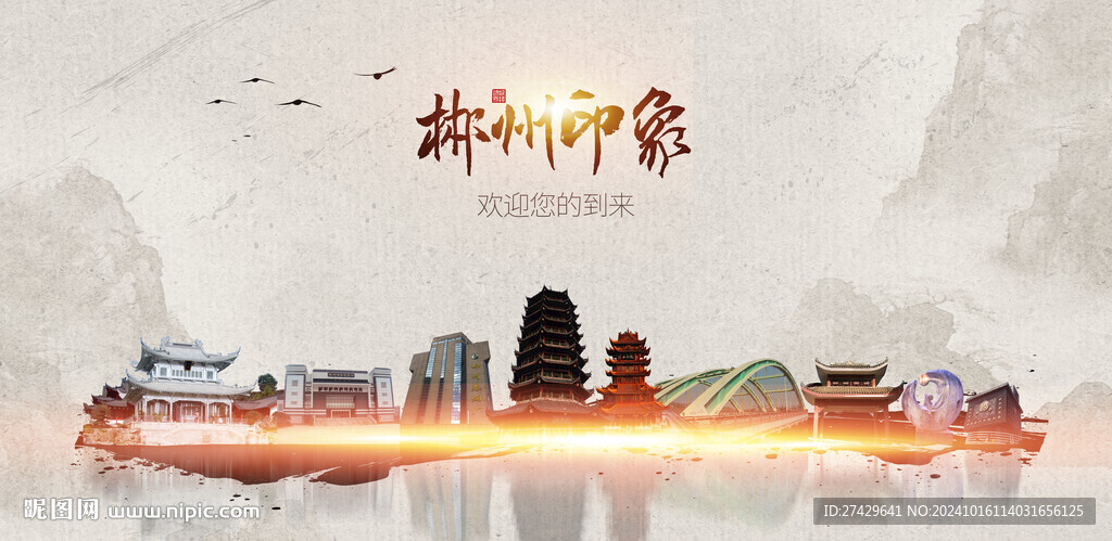 郴州旅游