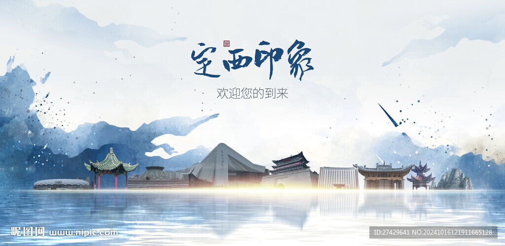 定西旅游