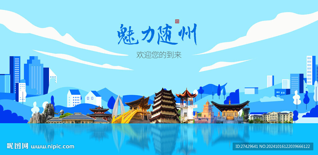 随州旅游