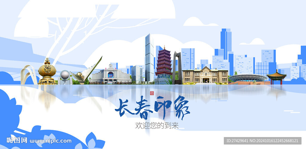 长春旅游