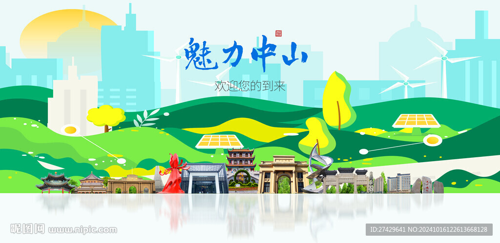 中山旅游