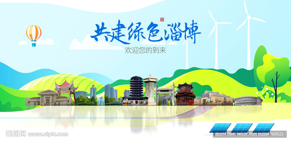 淄博旅游