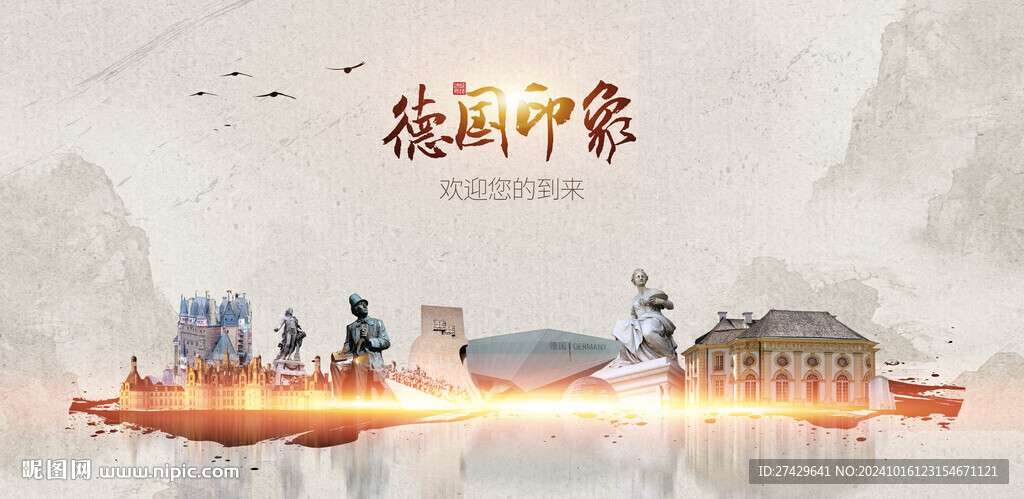 德国旅游