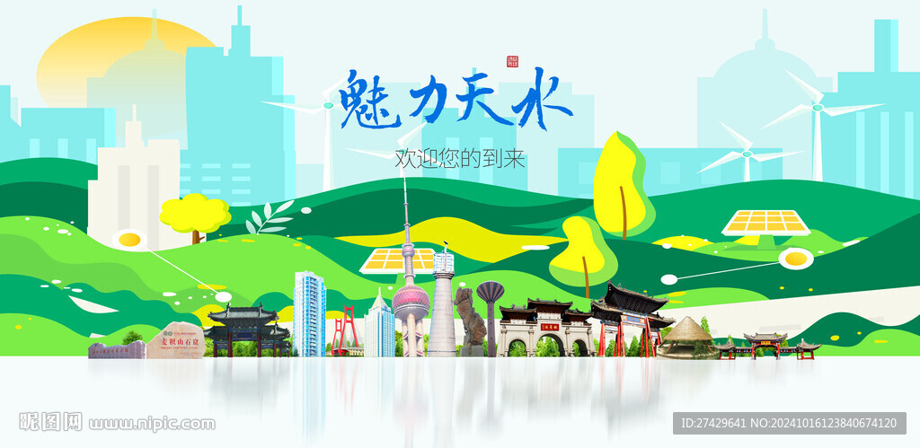 天水旅游