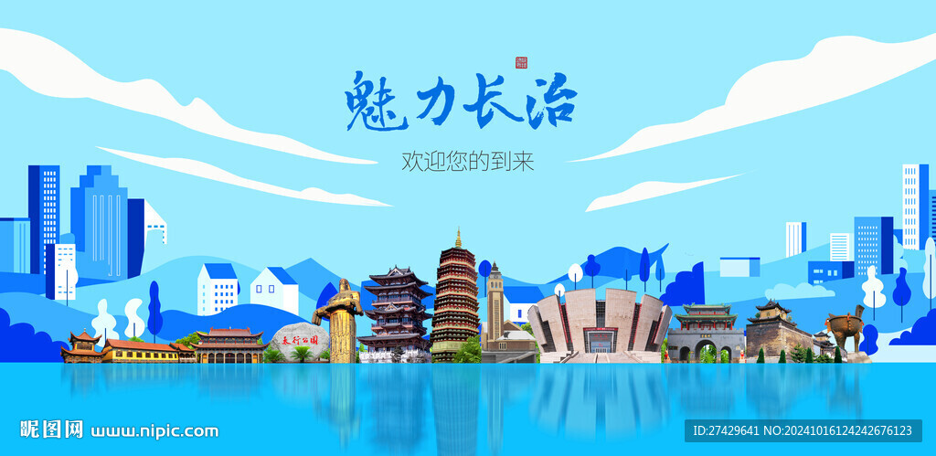 长治