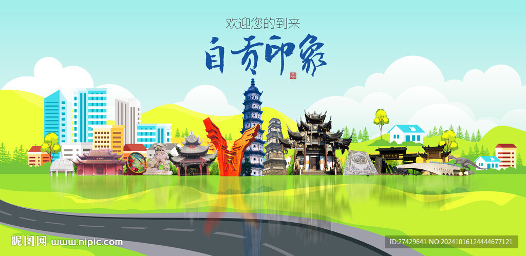 自贡旅游