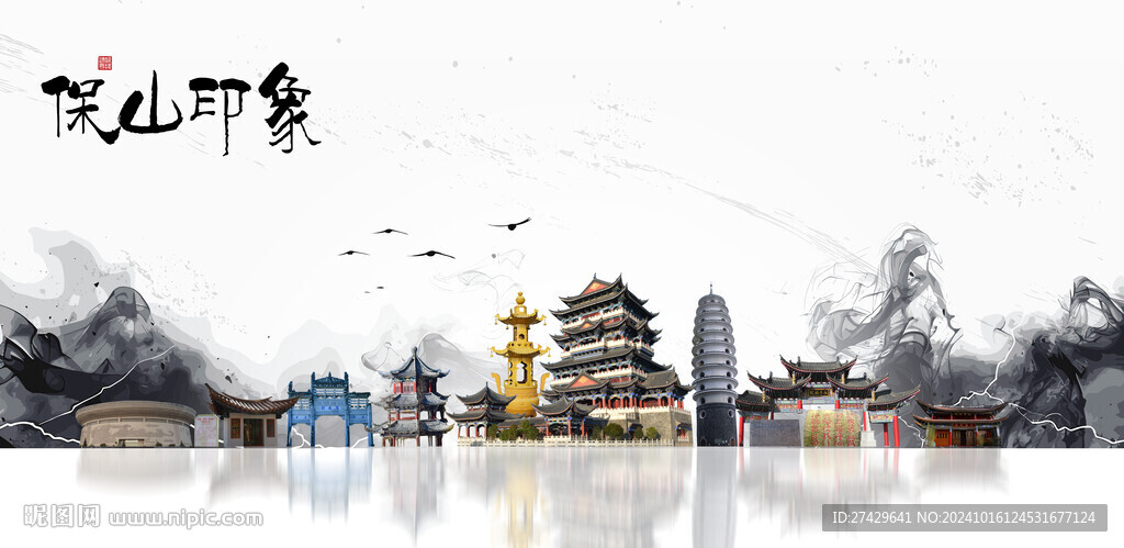保山旅游