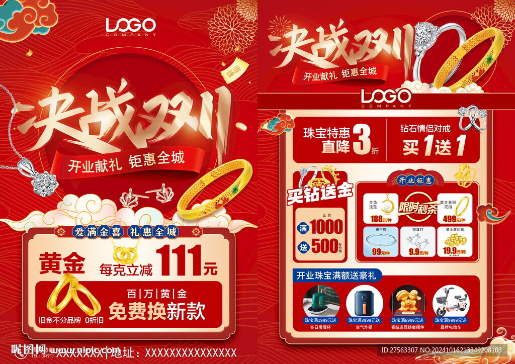 双十一珠宝