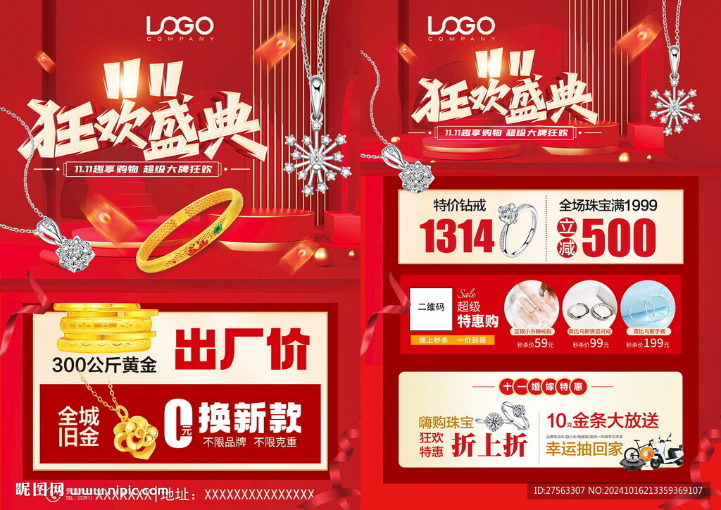 双十一珠宝