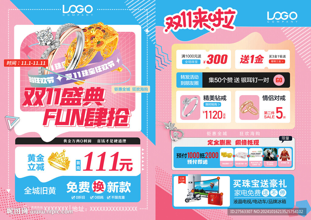 双十一珠宝