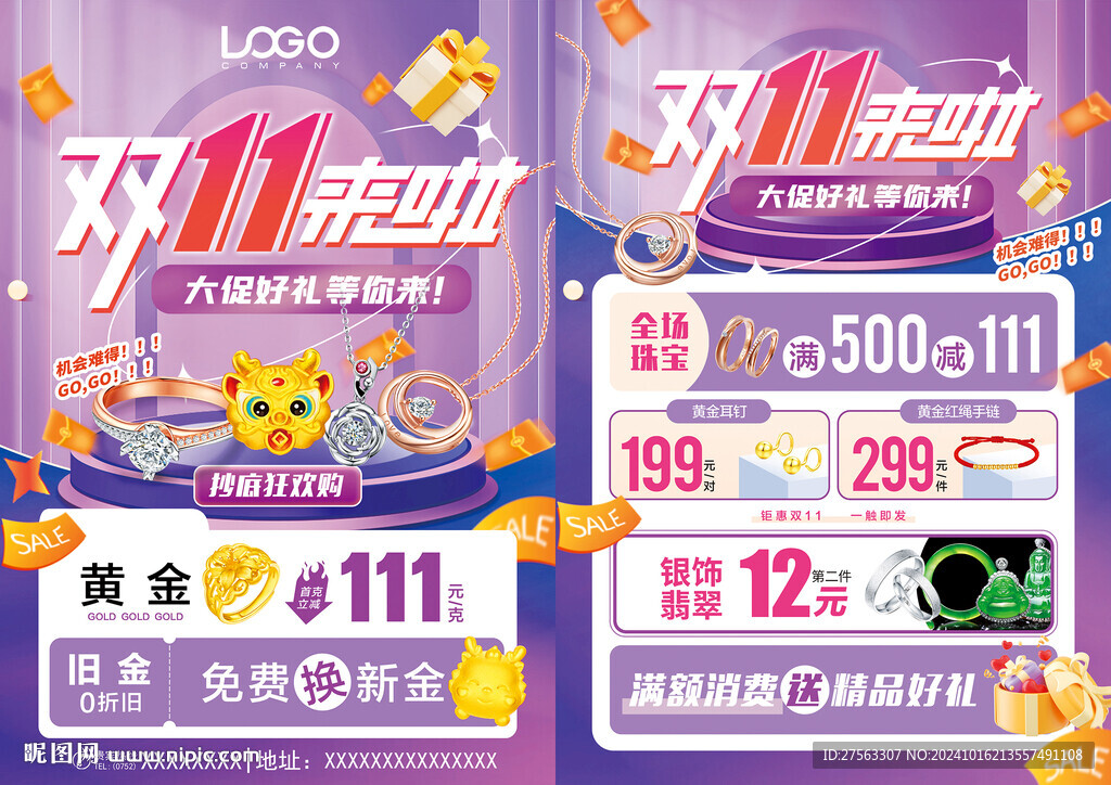 双十一珠宝