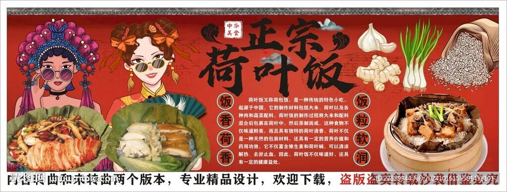 国潮荷叶饭美食工装背景墙装饰画