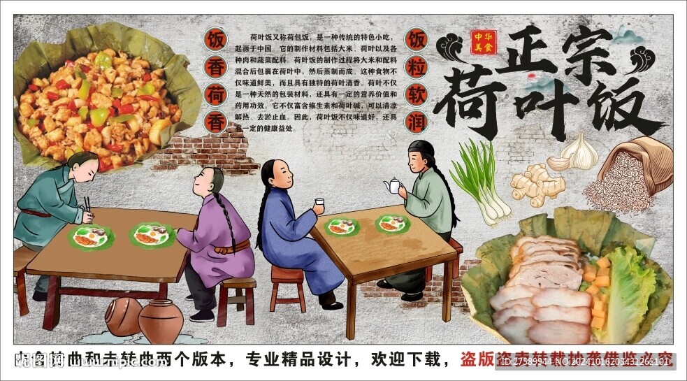 古风荷叶饭美食工装背景墙装饰画
