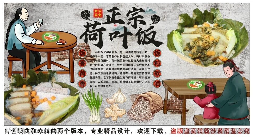 古风荷叶饭美食工装背景墙装饰画