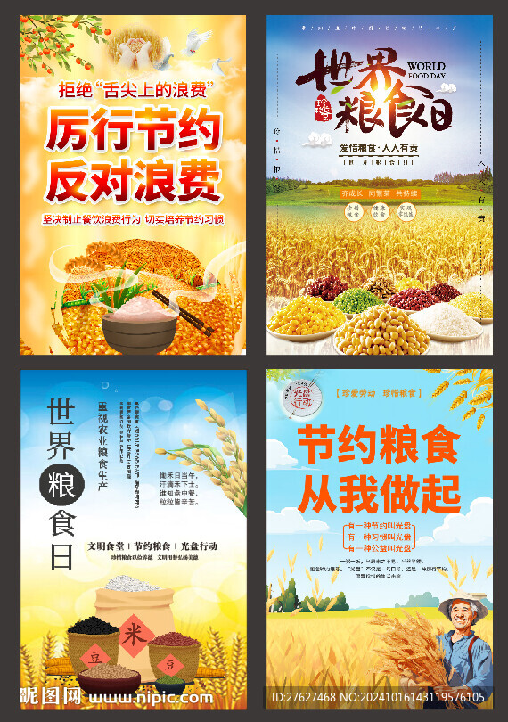 反食品浪费主题宣传海报