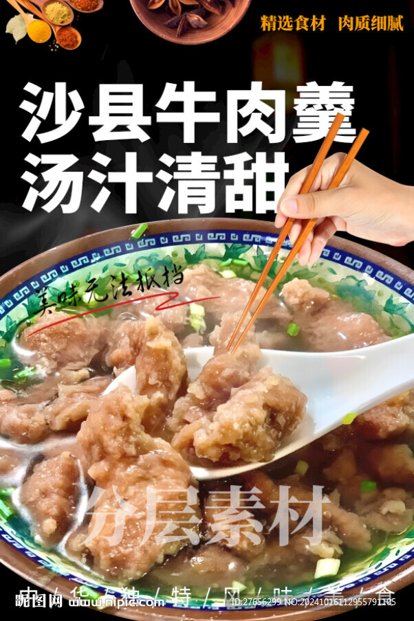 沙县牛肉羹