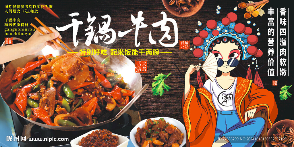 干锅牛肉