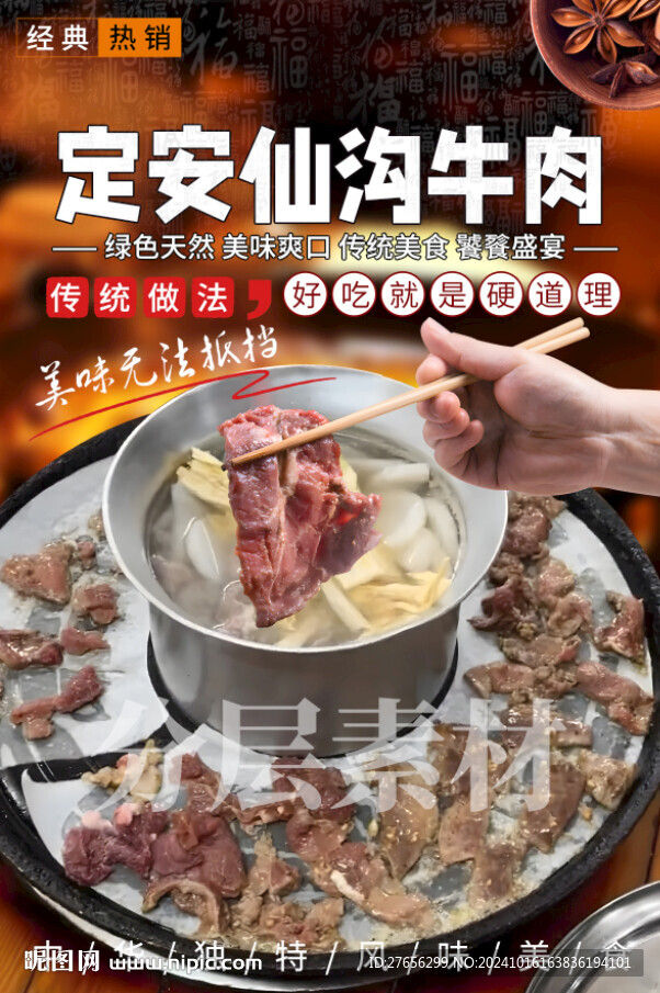 定安仙沟牛肉