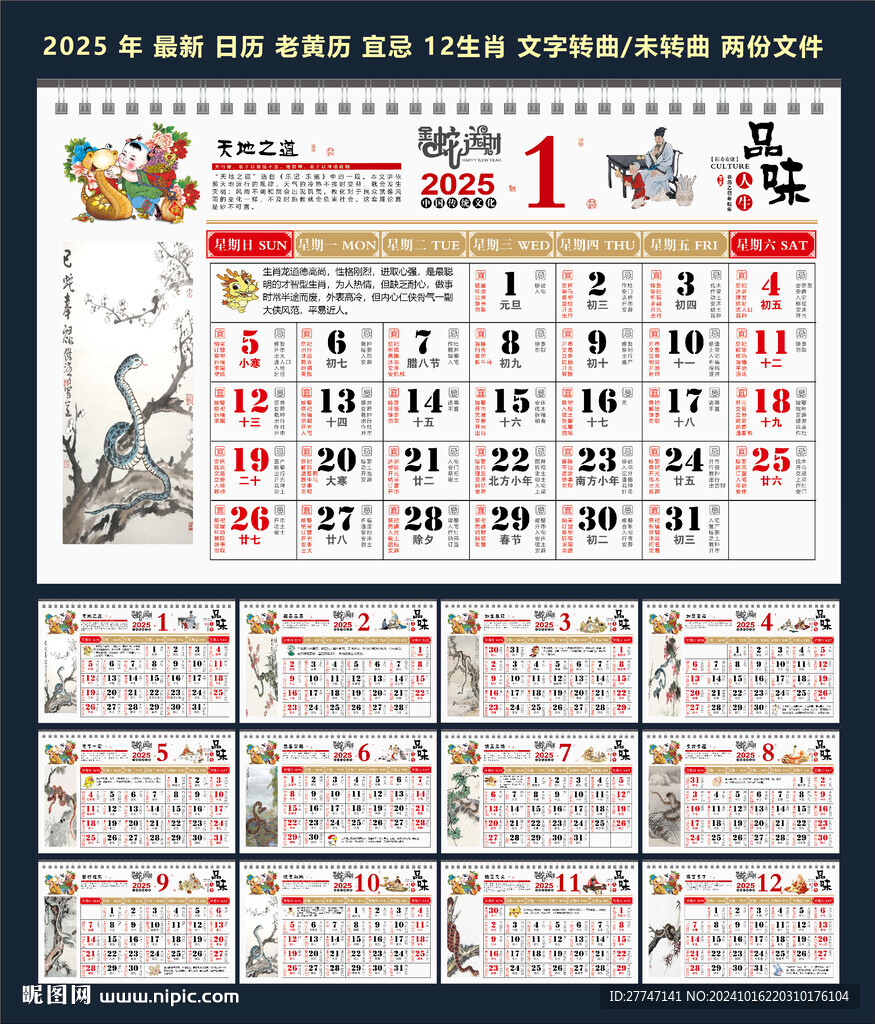2025年日历