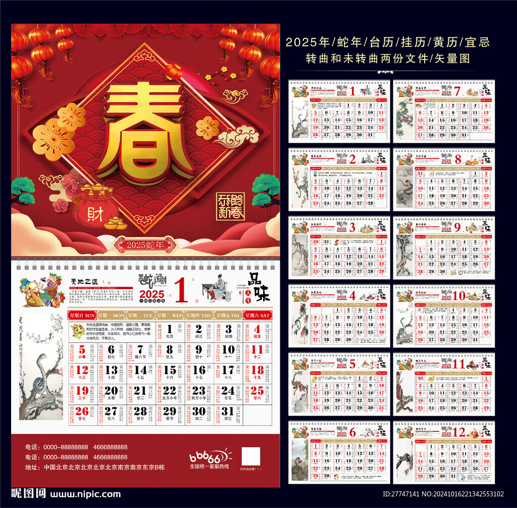 2025年黄历