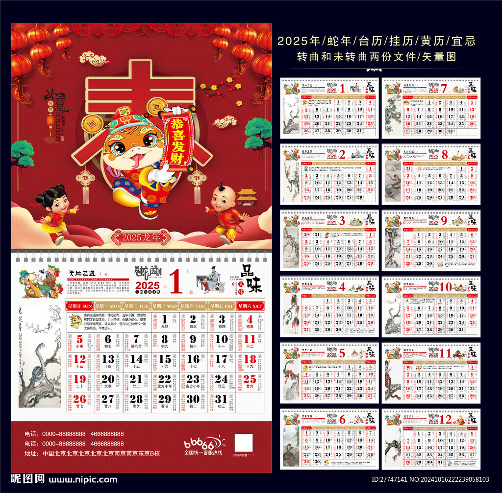 蛇年挂历
