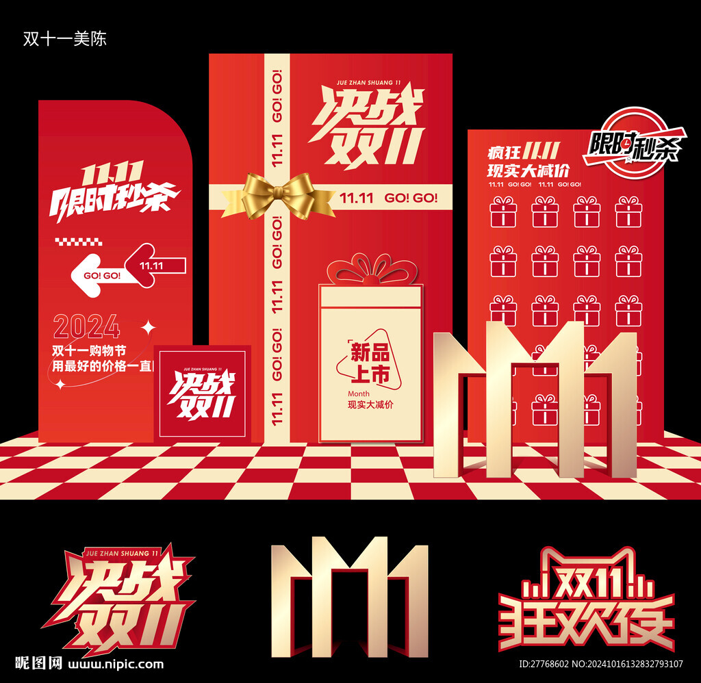 双十一美陈