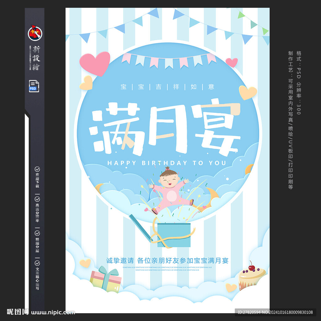满月宴海报